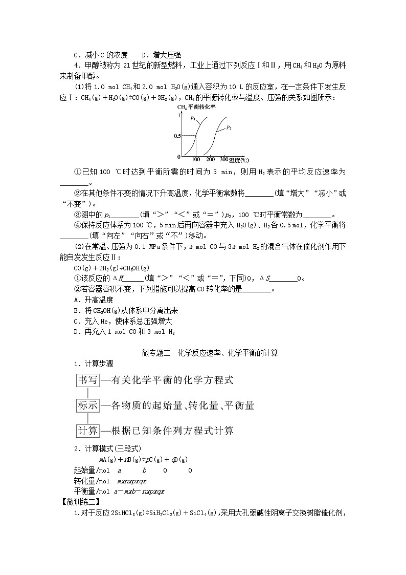 新教材2023版高中化学专题2化学反应速率与化学平衡章末共享专题学案苏教版选择性必修102