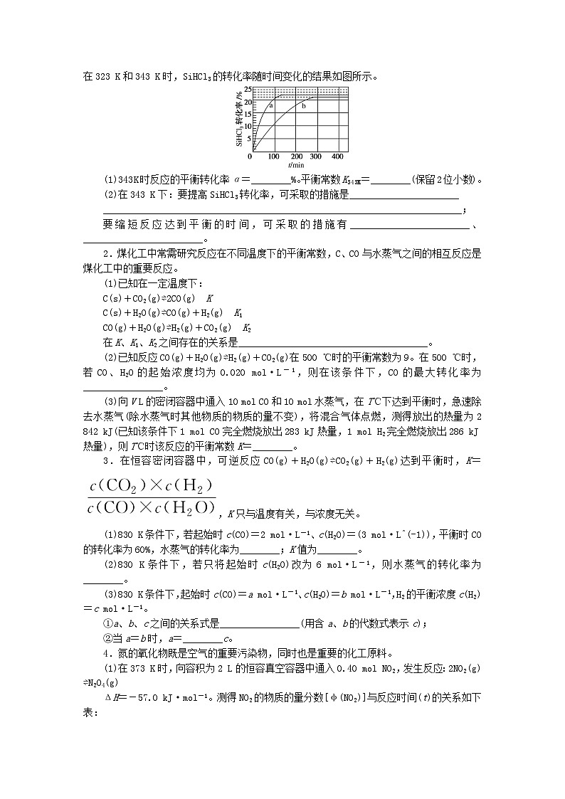 新教材2023版高中化学专题2化学反应速率与化学平衡章末共享专题学案苏教版选择性必修103
