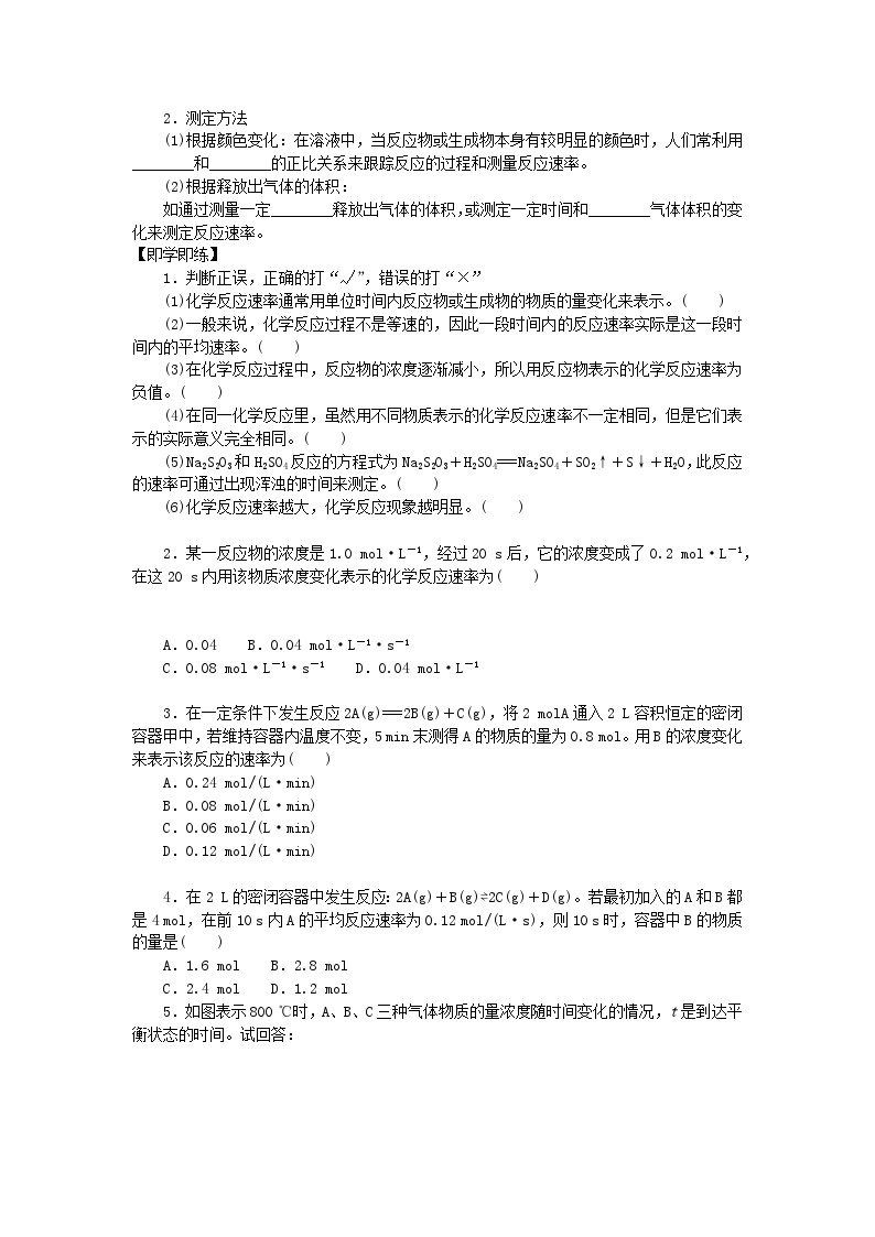 新教材2023版高中化学专题2化学反应速率与化学平衡第一单元化学反应速率第1课时化学反应速率的表示方法学案苏教版选择性必修102