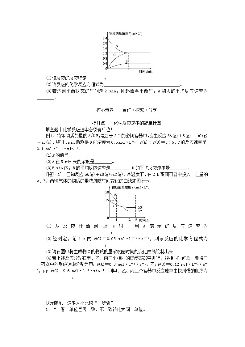 新教材2023版高中化学专题2化学反应速率与化学平衡第一单元化学反应速率第1课时化学反应速率的表示方法学案苏教版选择性必修103