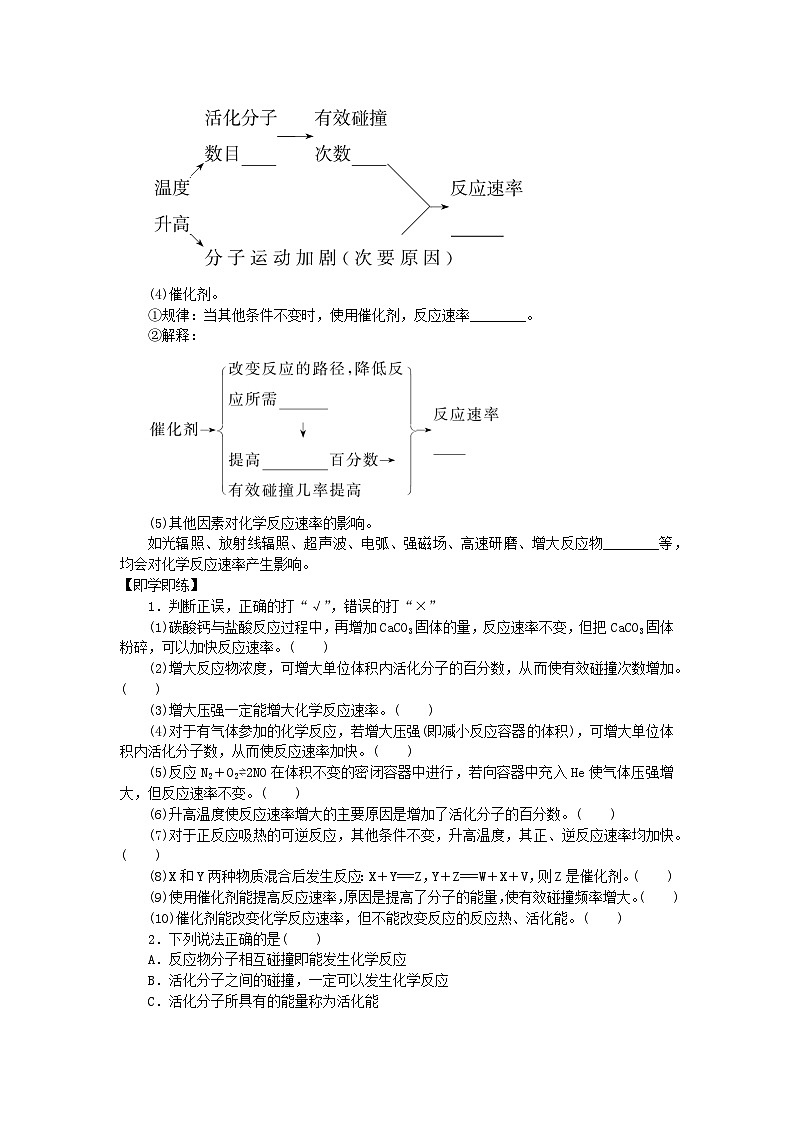 新教材2023版高中化学专题2化学反应速率与化学平衡第一单元化学反应速率第2课时影响化学反应速率的因素学案苏教版选择性必修103