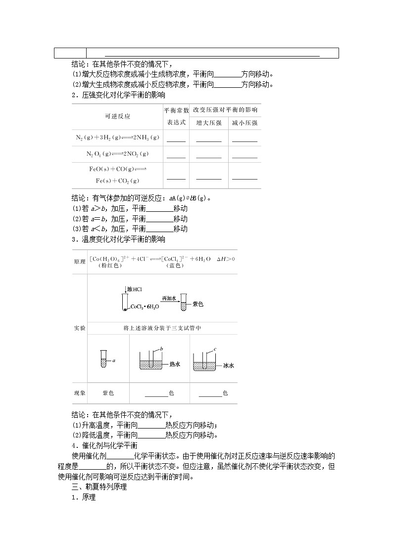 新教材2023版高中化学专题2化学反应速率与化学平衡第三单元化学平衡的移动学案苏教版选择性必修102