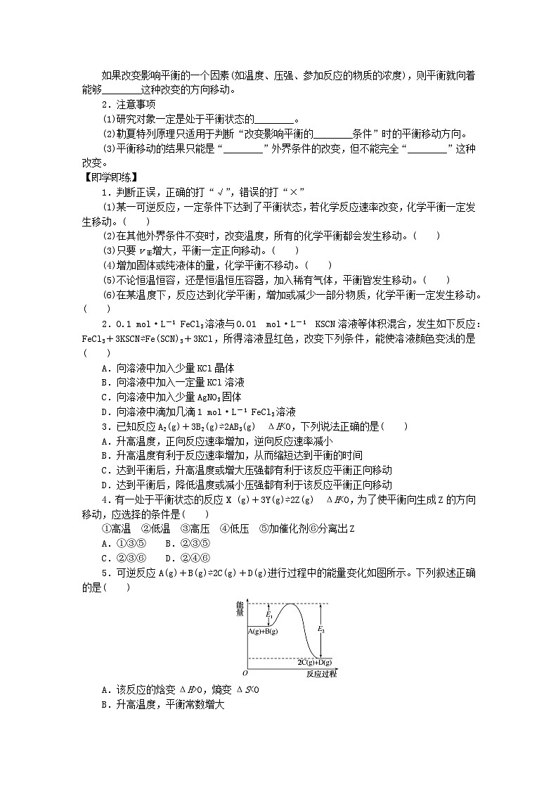 新教材2023版高中化学专题2化学反应速率与化学平衡第三单元化学平衡的移动学案苏教版选择性必修103