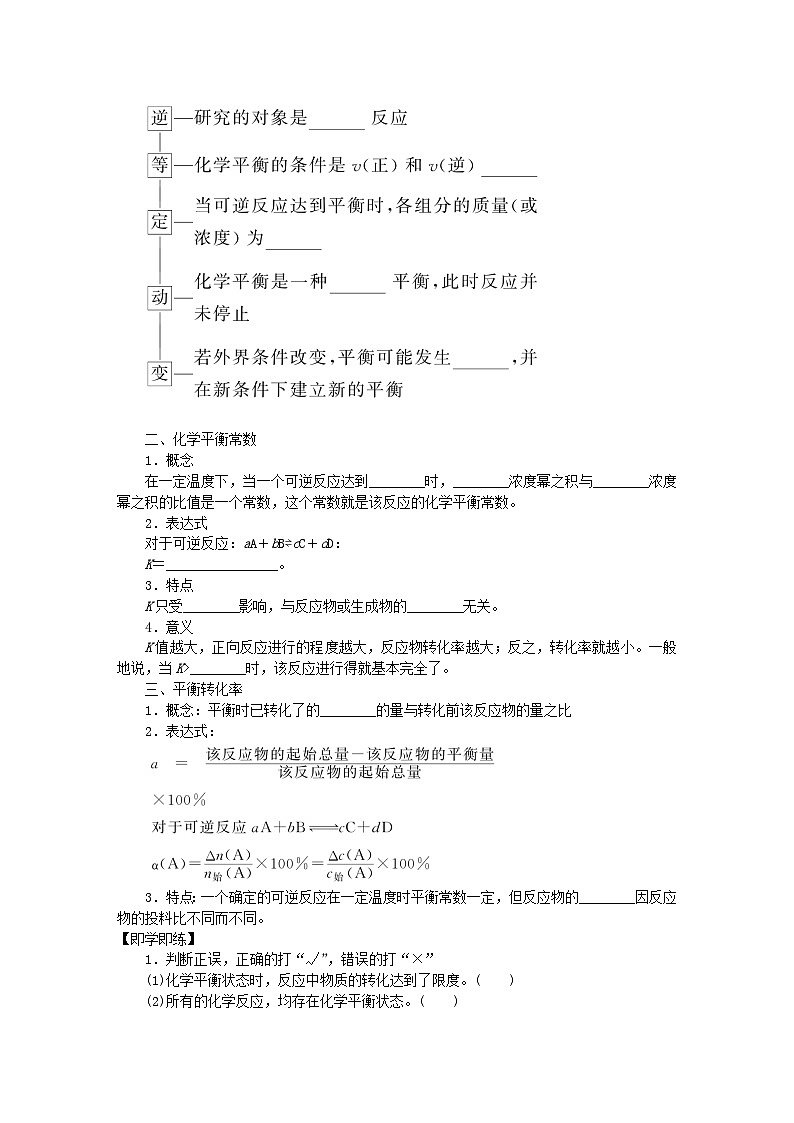 新教材2023版高中化学专题2化学反应速率与化学平衡第二单元化学反应的方向与限度第2课时化学平衡状态化学平衡常数学案苏教版选择性必修102