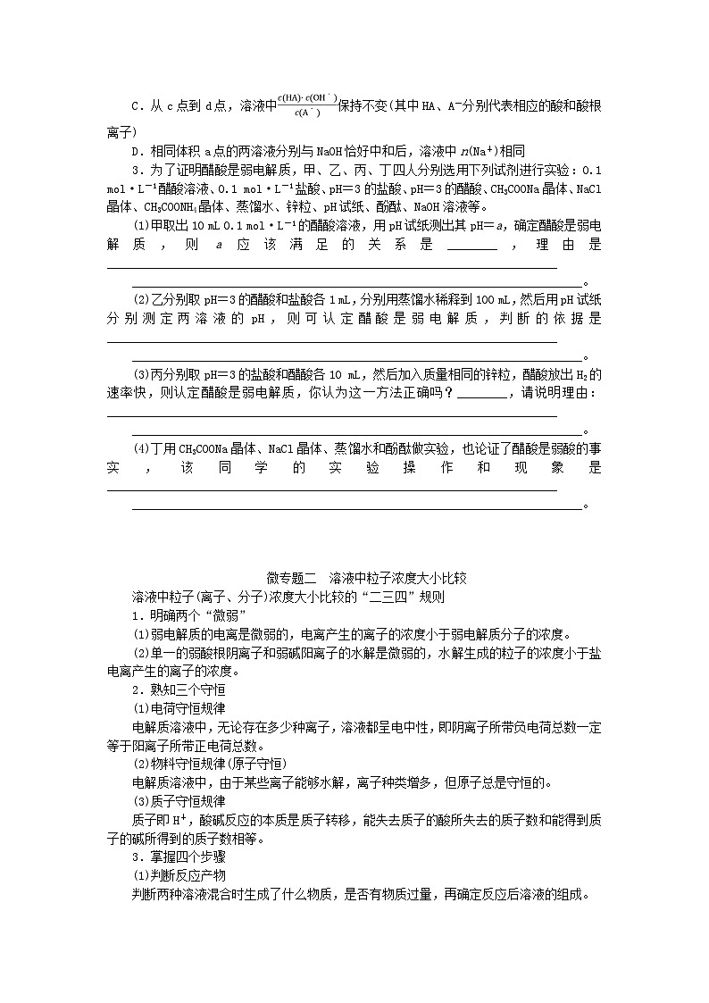 新教材2023版高中化学专题3水溶液中的离子反应章末共享专题学案苏教版选择性必修102