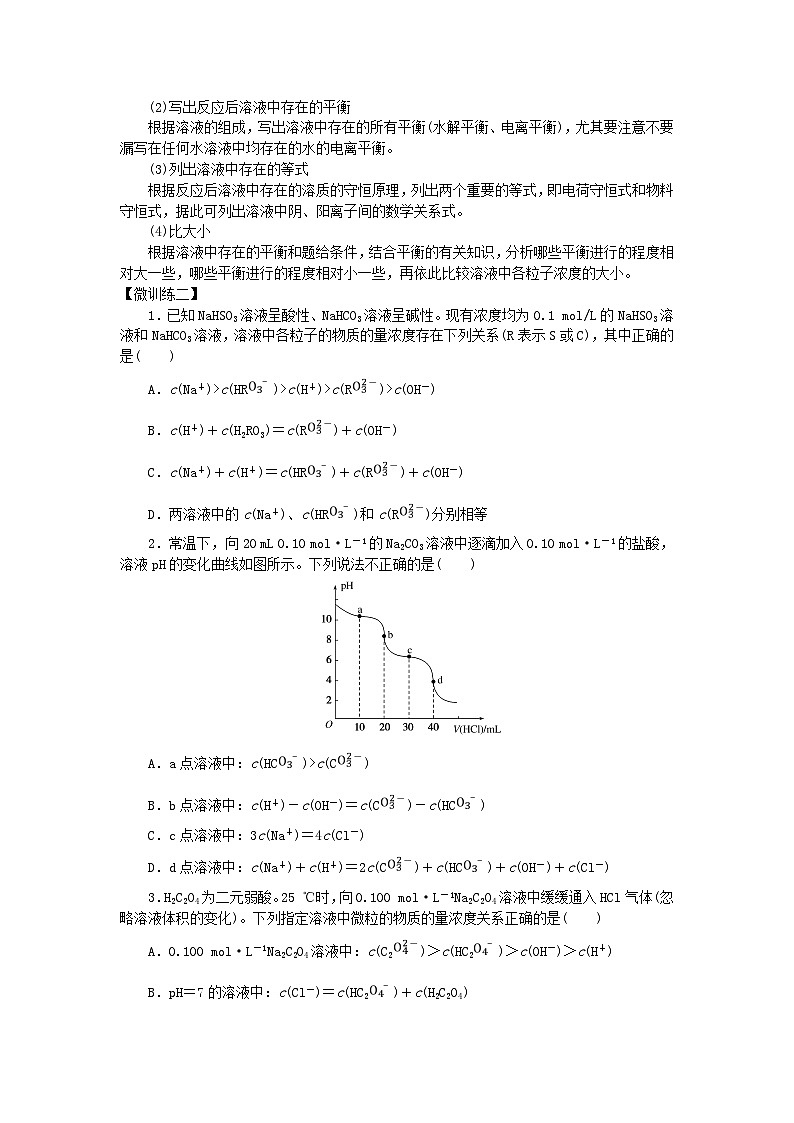 新教材2023版高中化学专题3水溶液中的离子反应章末共享专题学案苏教版选择性必修103