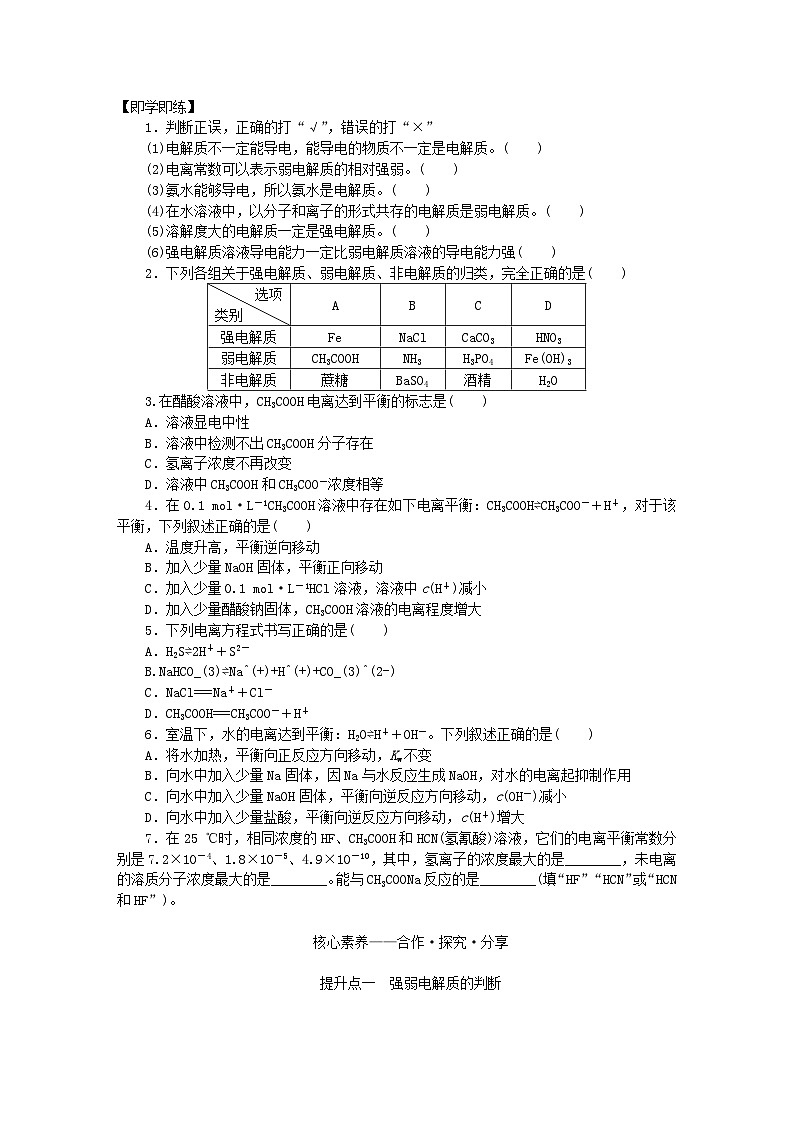 新教材2023版高中化学专题3水溶液中的离子反应第一单元弱电解质的电离平衡学案苏教版选择性必修103