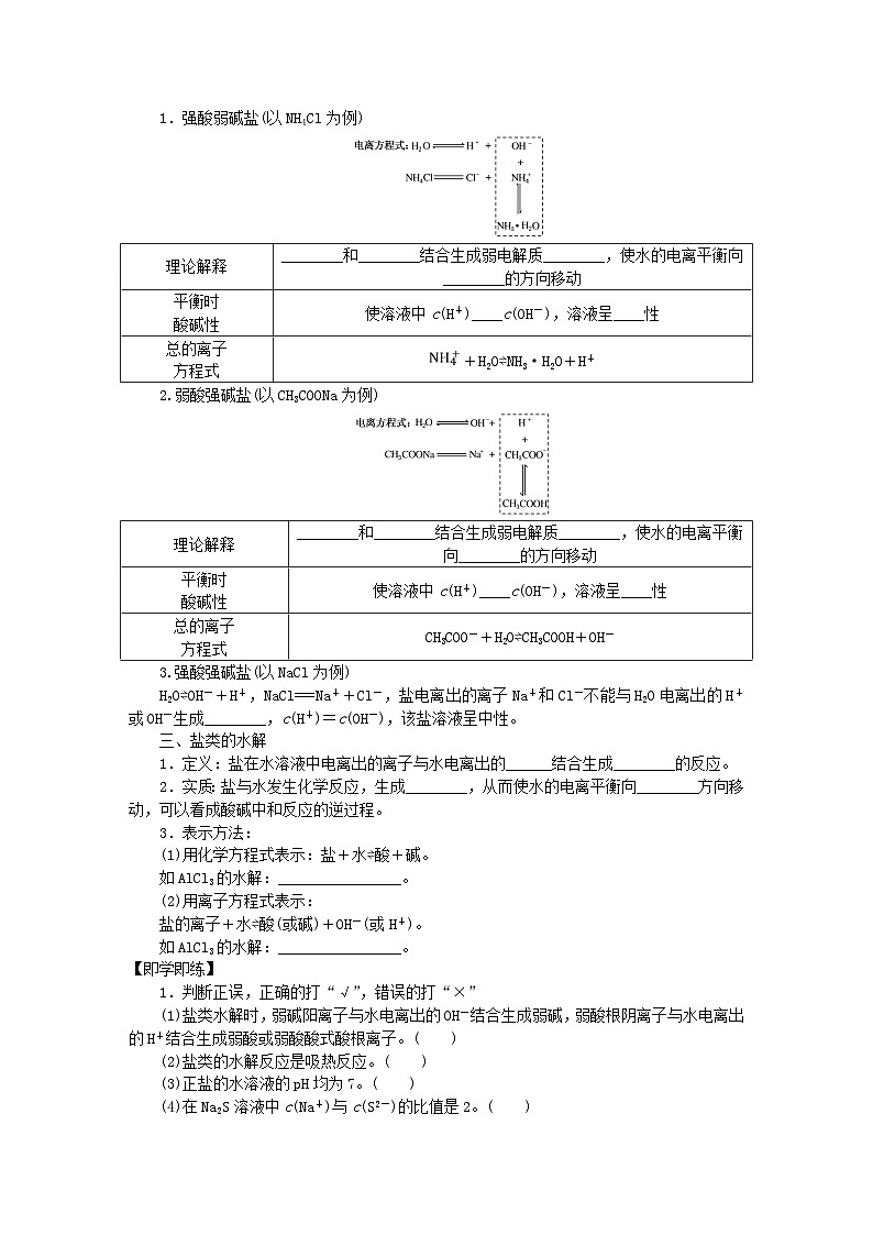 新教材2023版高中化学专题3水溶液中的离子反应第三单元盐类的水解第1课时盐类的水解原理学案苏教版选择性必修102