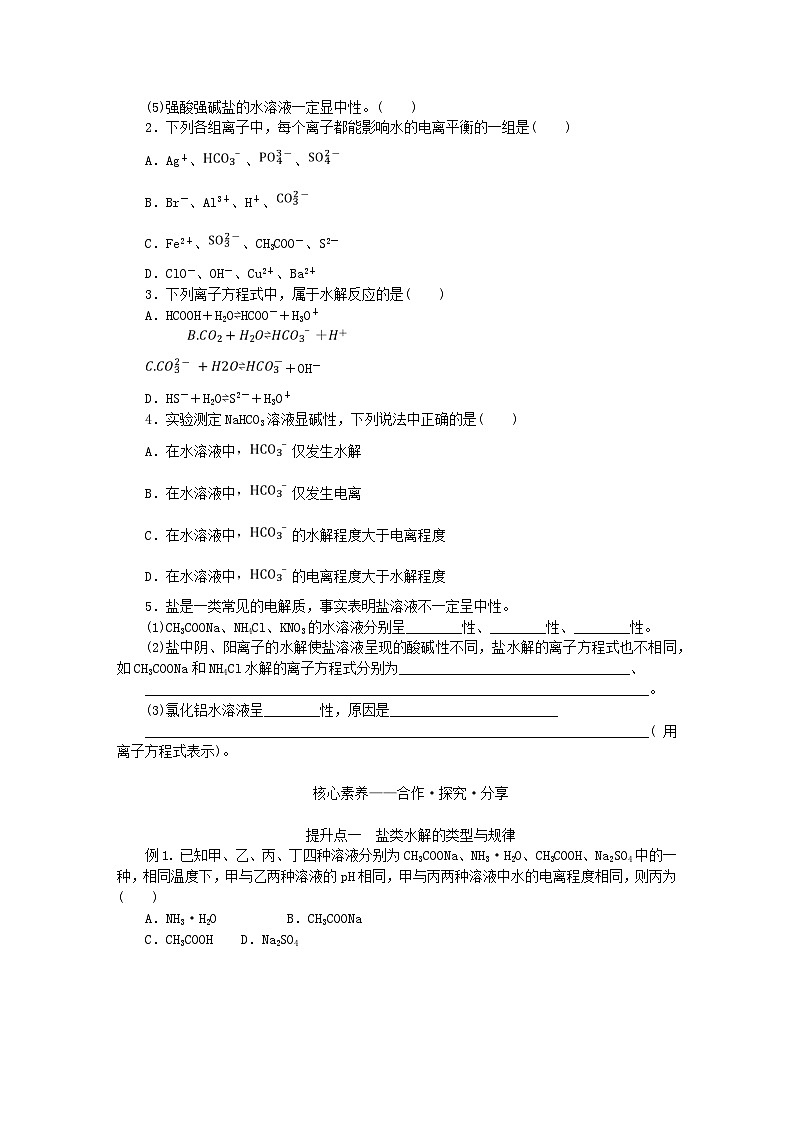 新教材2023版高中化学专题3水溶液中的离子反应第三单元盐类的水解第1课时盐类的水解原理学案苏教版选择性必修103