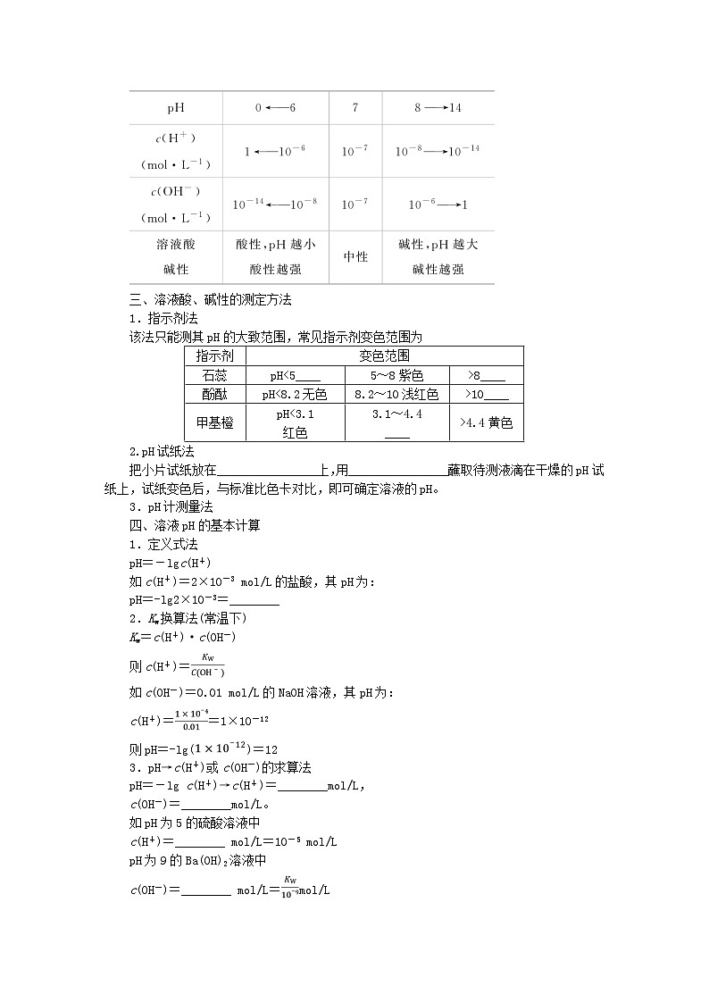 新教材2023版高中化学专题3水溶液中的离子反应第二单元溶液的酸碱性第1课时溶液的酸碱性与pH学案苏教版选择性必修102
