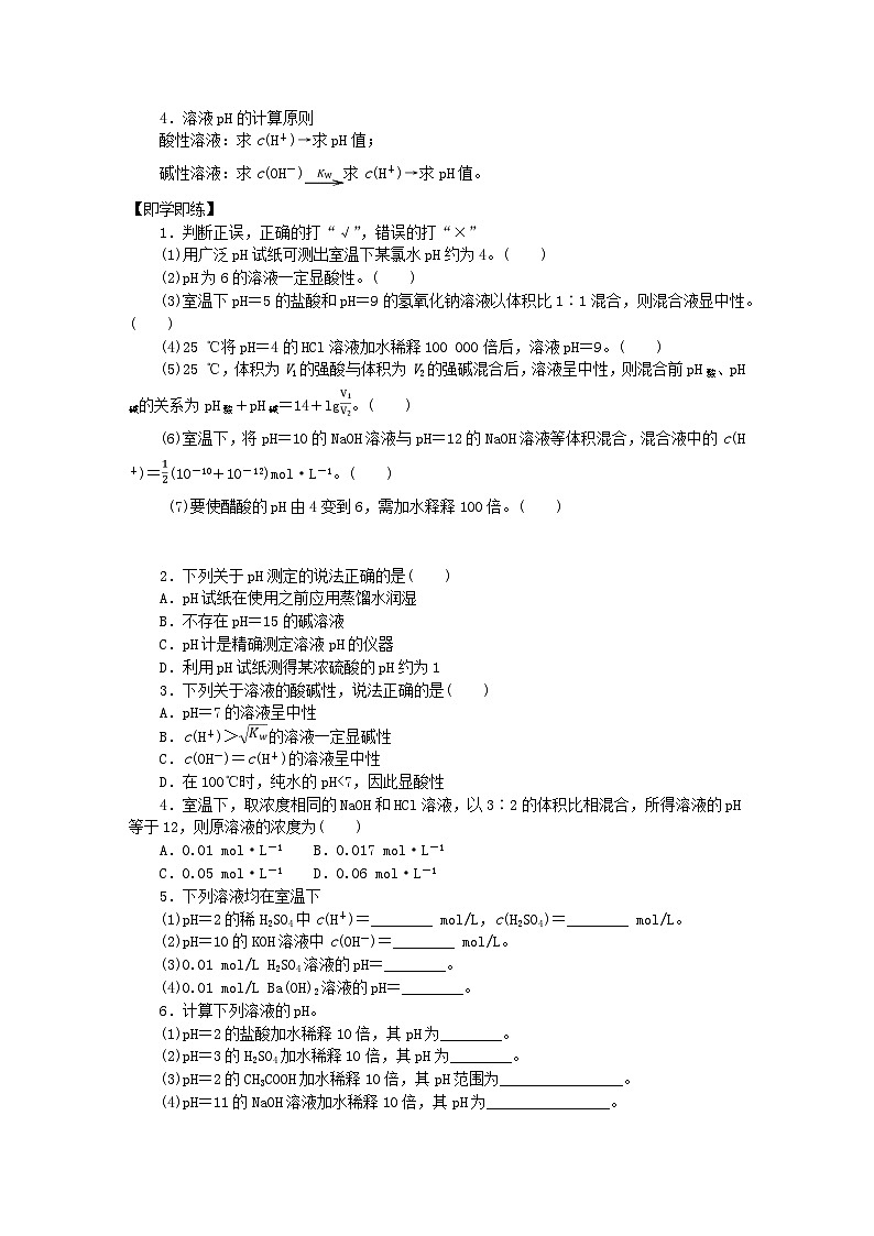 新教材2023版高中化学专题3水溶液中的离子反应第二单元溶液的酸碱性第1课时溶液的酸碱性与pH学案苏教版选择性必修103