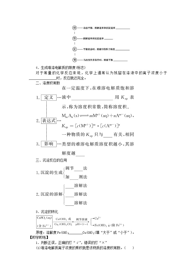 新教材2023版高中化学专题3水溶液中的离子反应第四单元沉淀溶解平衡学案苏教版选择性必修102