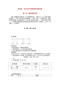 化学必修 第二册第一节 硫及其化合物第1课时导学案
