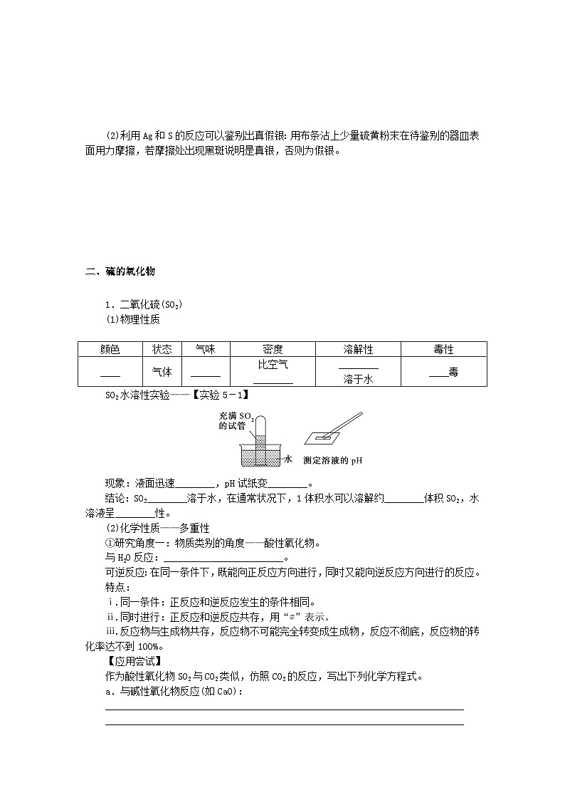 新教材2023版高中化学第五章化工生产中的重要非金属元素第一节硫及其化合物第1课时硫和二氧化硫学案新人教版必修第二册第3页