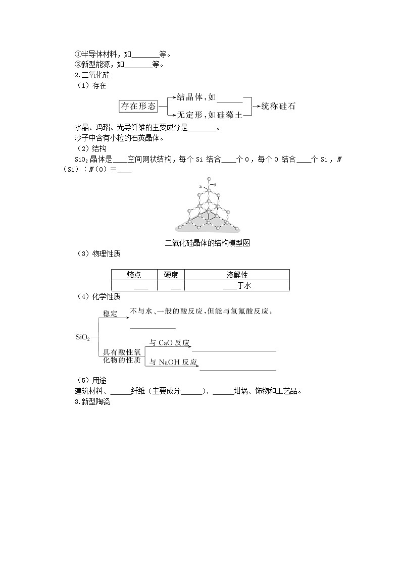 新教材2023版高中化学第五章化工生产中的重要非金属元素第三节无机非金属材料学案新人教版必修第二册03
