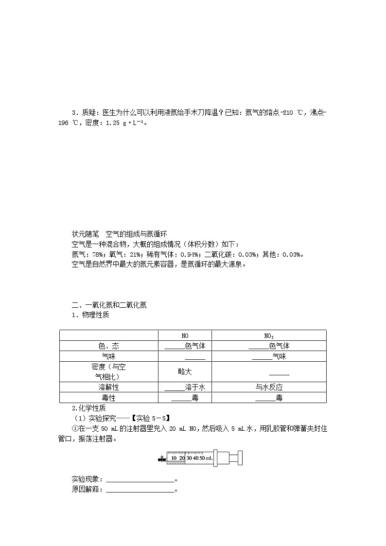 新教材2023版高中化学第五章化工生产中的重要非金属元素第二节氮及其化合物第1课时氮气与氮的固定一氧化氮和二氧化氮学案新人教版必修第二册第3页