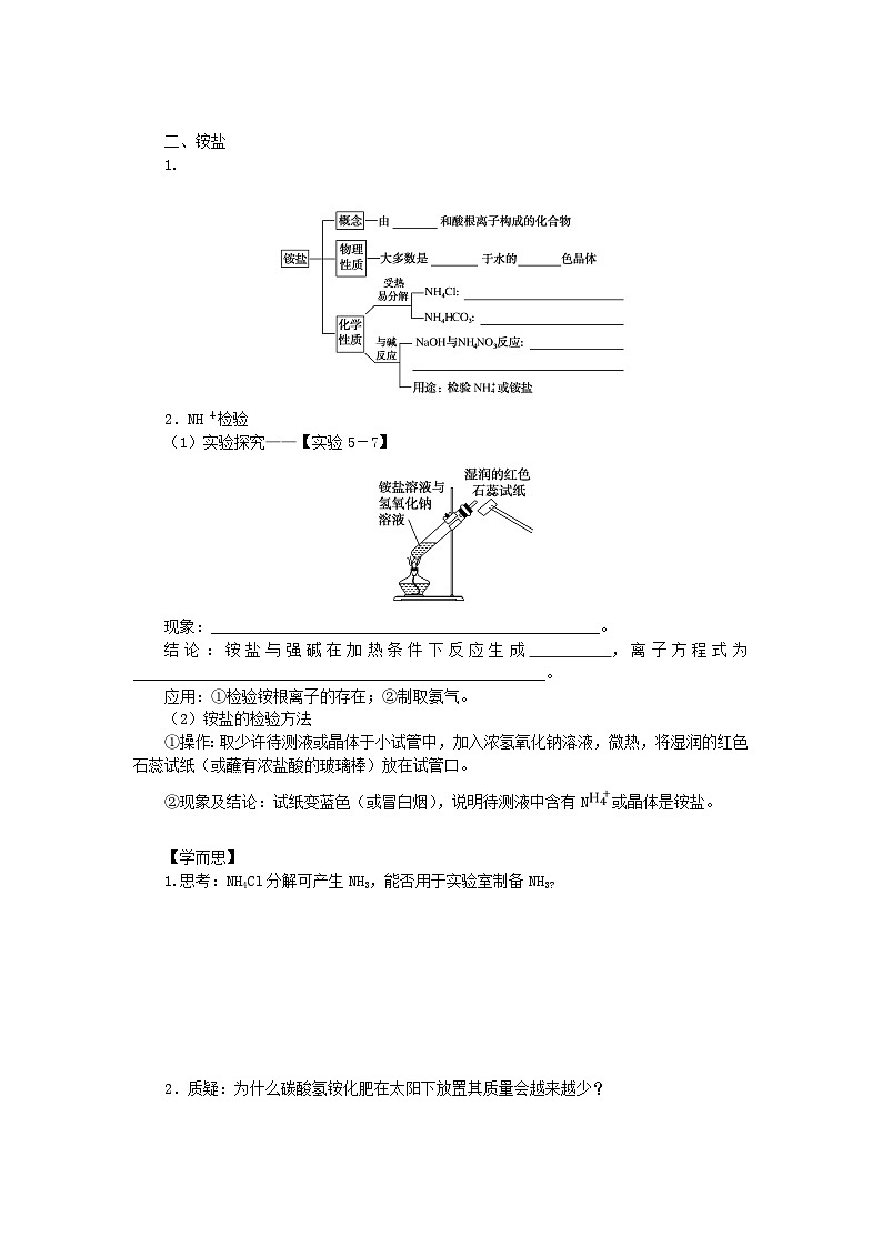 新教材2023版高中化学第五章化工生产中的重要非金属元素第二节氮及其化合物第2课时氨和铵盐学案新人教版必修第二册03