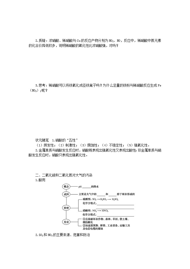 新教材2023版高中化学第五章化工生产中的重要非金属元素第二节氮及其化合物第3课时硝酸酸雨及防治学案新人教版必修第二册03