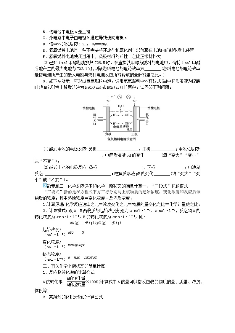 新教材2023版高中化学微专题大素养2第六章化学反应与能量学案新人教版必修第二册02