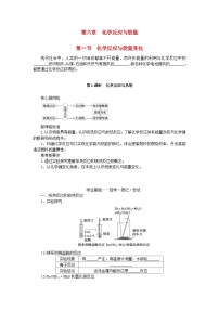 高中化学人教版 (2019)必修 第二册第一节 化学反应与能量变化第1课时学案