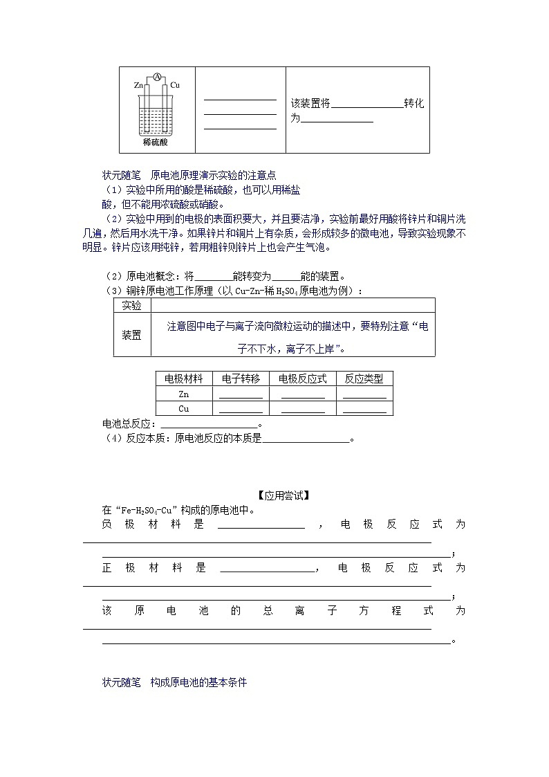 新教材2023版高中化学第六章化学反应与能量第一节化学反应与能量变化第2课时化学反应与电能学案新人教版必修第二册02
