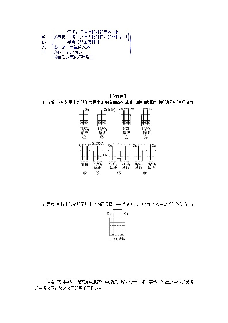 新教材2023版高中化学第六章化学反应与能量第一节化学反应与能量变化第2课时化学反应与电能学案新人教版必修第二册03