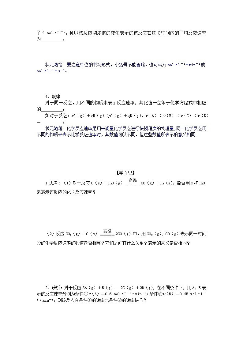 新教材2023版高中化学第六章化学反应与能量第二节化学反应的速率与限度第1课时化学反应的速率学案新人教版必修第二册02