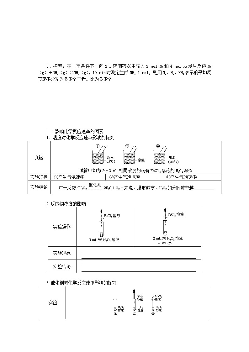 新教材2023版高中化学第六章化学反应与能量第二节化学反应的速率与限度第1课时化学反应的速率学案新人教版必修第二册03