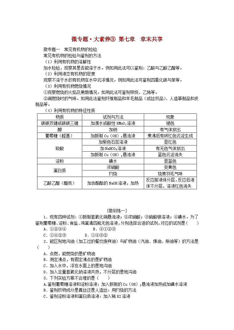 新教材2023版高中化学微专题大素养3第七章有机化合物学案新人教版必修第二册01