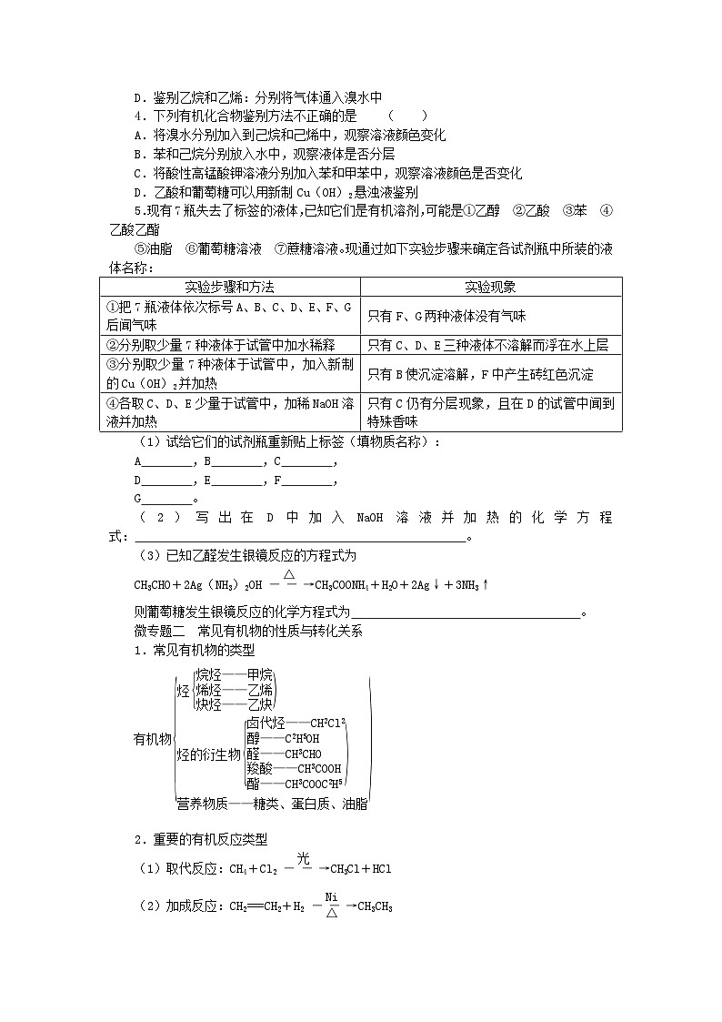 新教材2023版高中化学微专题大素养3第七章有机化合物学案新人教版必修第二册02
