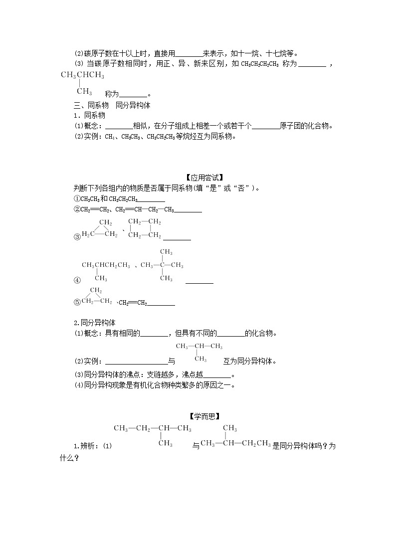 新教材2023版高中化学第七章有机化合物第一节认识有机化合物第1课时有机化合物中碳原子的成键特点及烷烃的结构学案新人教版必修第二册03