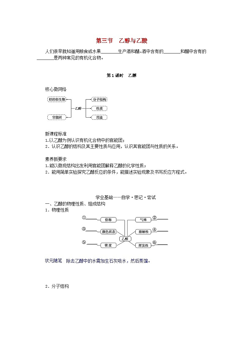 新教材2023版高中化学第七章有机化合物第三节乙醇与乙酸第1课时乙醇学案新人教版必修第二册01