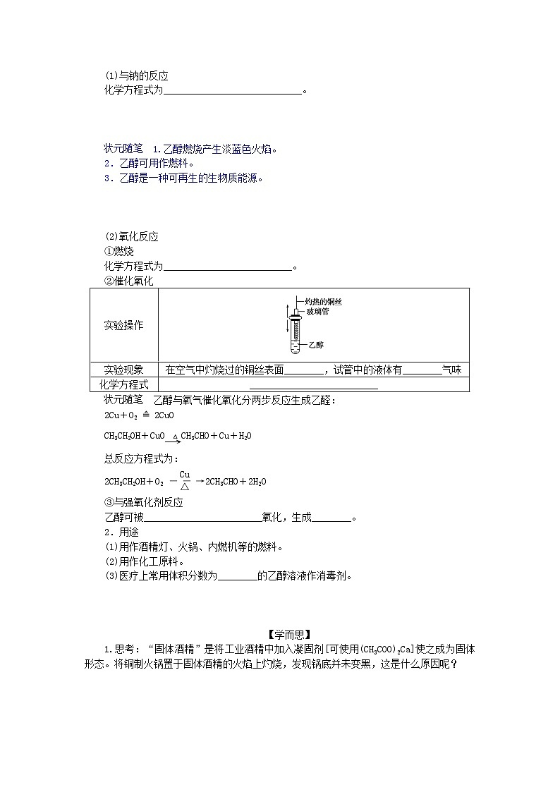 新教材2023版高中化学第七章有机化合物第三节乙醇与乙酸第1课时乙醇学案新人教版必修第二册03