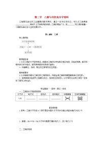 化学必修 第二册第二节 乙烯与有机高分子材料第1课时学案