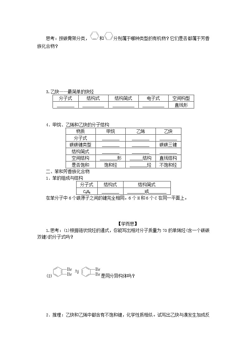 新教材2023版高中化学第七章有机化合物第二节乙烯与有机高分子材料第2课时烃及有机高分子材料学案新人教版必修第二册02