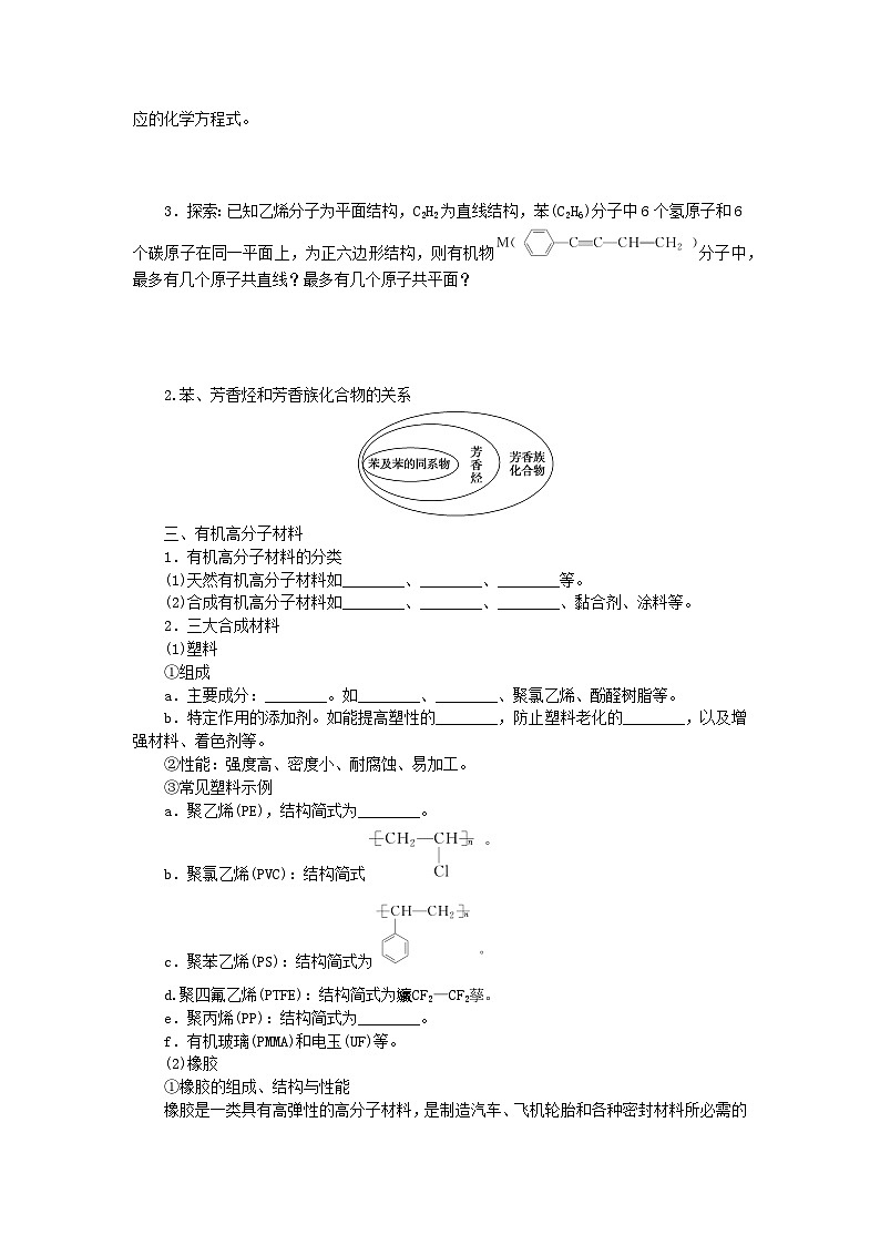 新教材2023版高中化学第七章有机化合物第二节乙烯与有机高分子材料第2课时烃及有机高分子材料学案新人教版必修第二册03