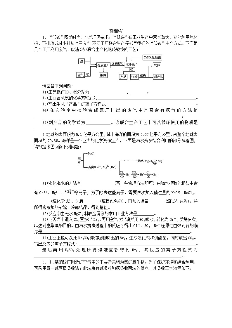 新教材2023版高中化学微专题大素养4第八章化学与可持续发展学案新人教版必修第二册02