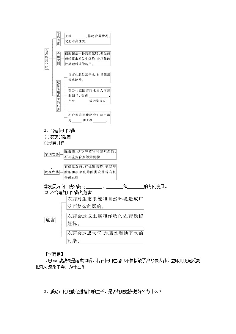 新教材2023版高中化学第八章化学与可持续发展第二节化学品的合理使用学案新人教版必修第二册02