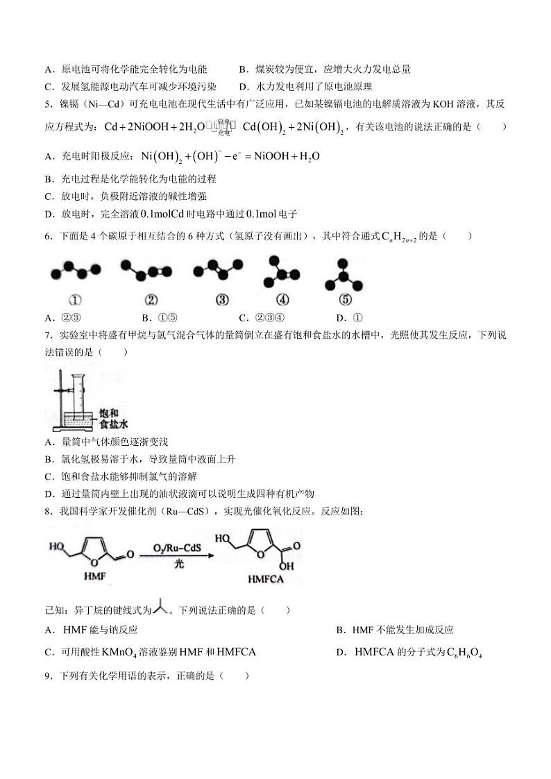 辽宁省沈阳市郊联体2022-2023学年高一下学期期末考试化学试题02