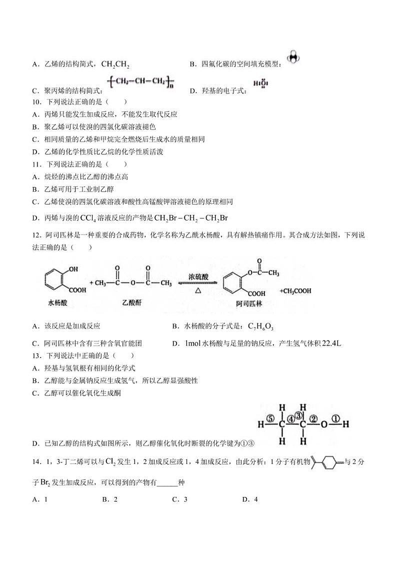辽宁省沈阳市郊联体2022-2023学年高一下学期期末考试化学试题03