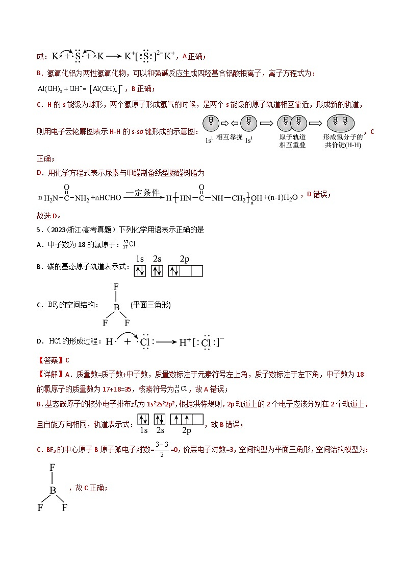 专题01 化学用语 化学与传统文化、STSE- （2021年-2023年）三年高考化学真题分类汇编（通用版）03