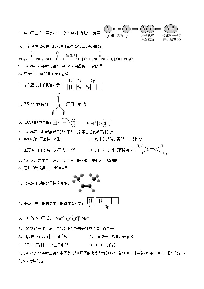 专题01 化学用语 化学与传统文化、STSE- （2021年-2023年）三年高考化学真题分类汇编（通用版）02