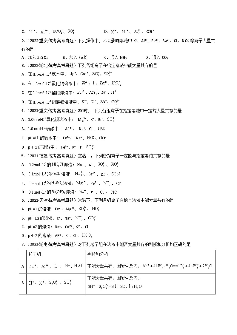 专题03 离子反应  氧化还原反应- （2021年-2023年）三年高考化学真题分类汇编（通用版）02