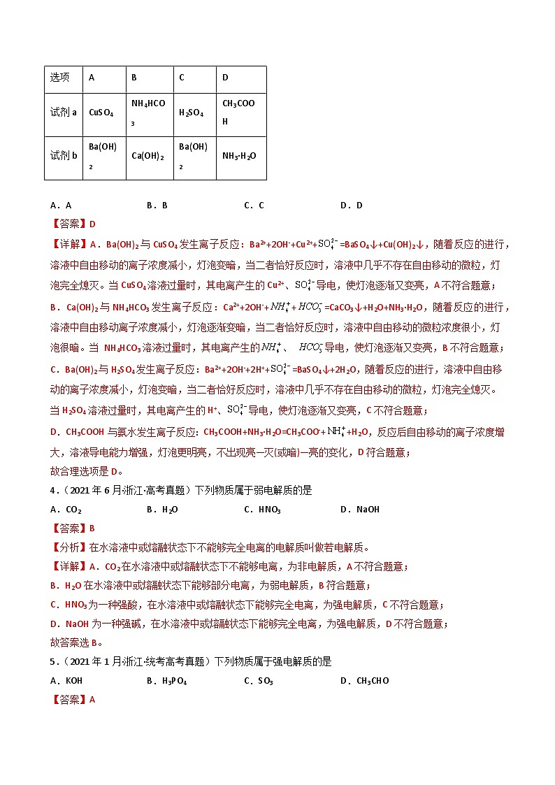 专题03 离子反应  氧化还原反应- （2021年-2023年）三年高考化学真题分类汇编（通用版）02