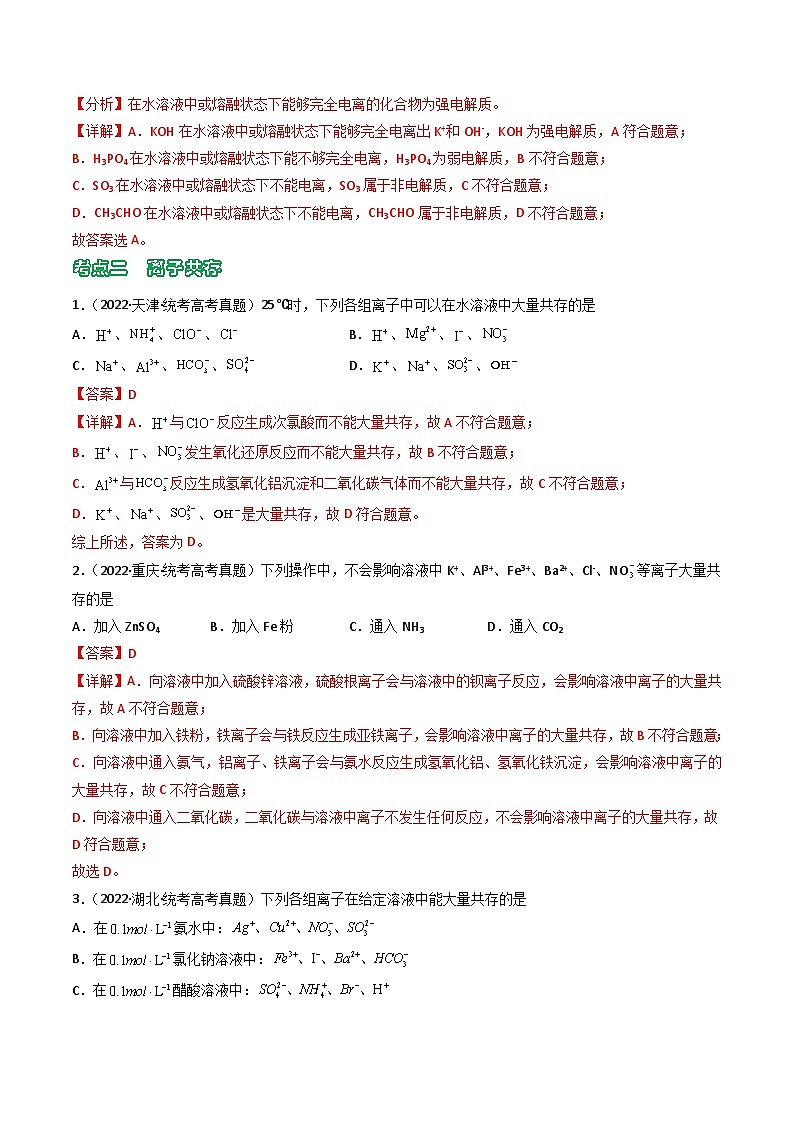 专题03 离子反应  氧化还原反应- （2021年-2023年）三年高考化学真题分类汇编（通用版）03