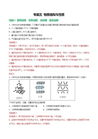 专题05 物质结构与性质- （2021年-2023年）三年高考化学真题分类汇编（通用版）