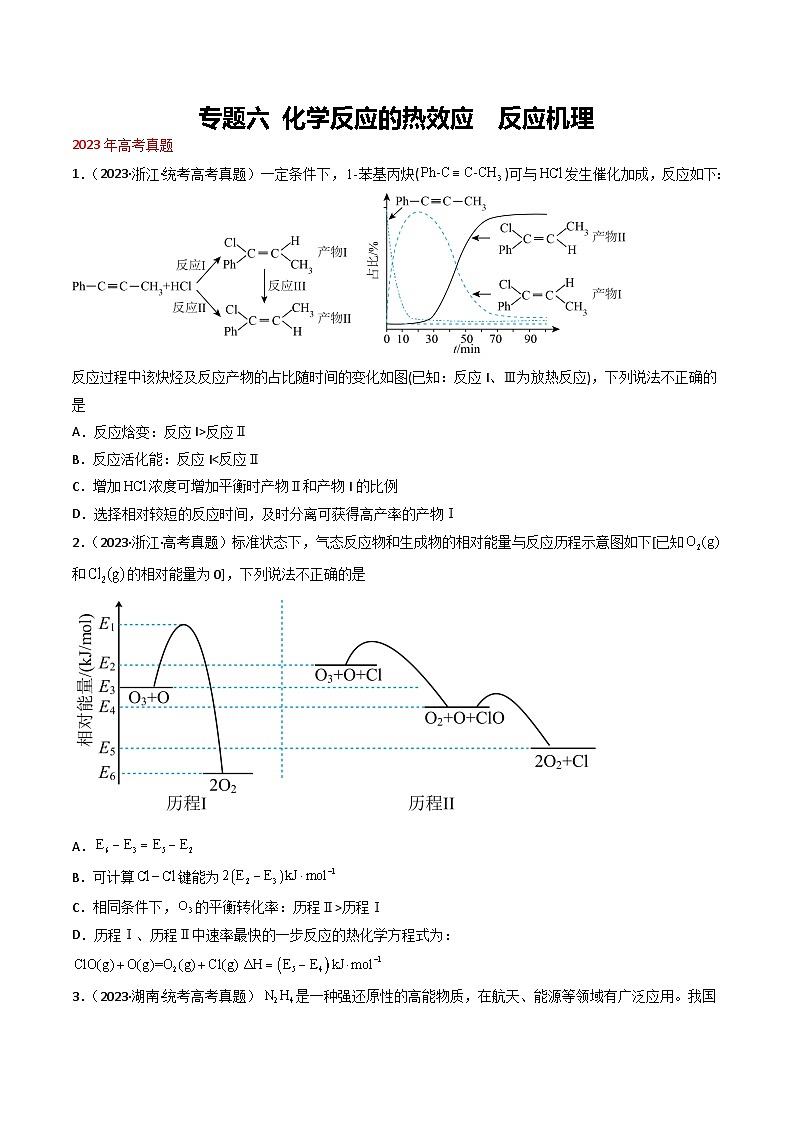 专题06 化学反应的热效应  反应机理- 三年（2021-2023）高考化学真题分项汇编（全国通用）（试卷）第1页