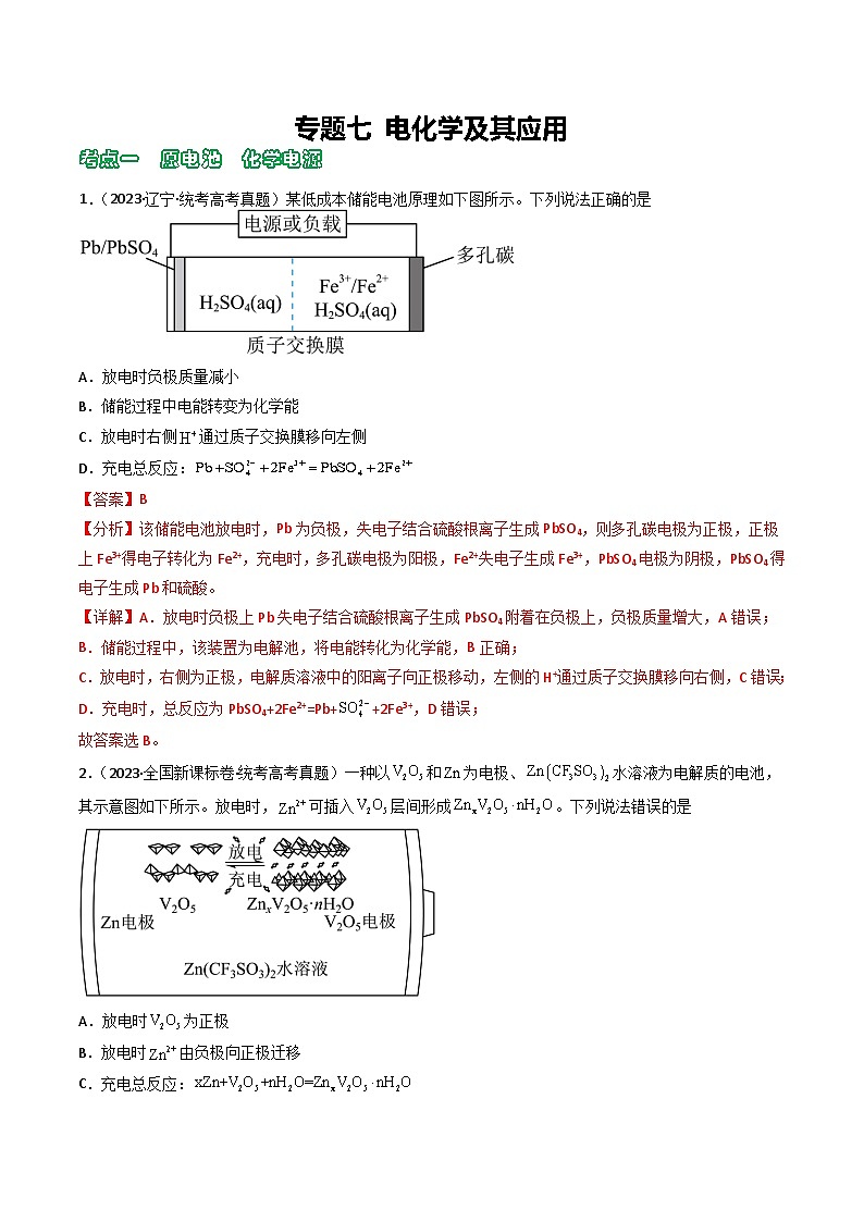 专题07 电化学及其应用- （2021年-2023年）三年高考化学真题分类汇编（通用版）01