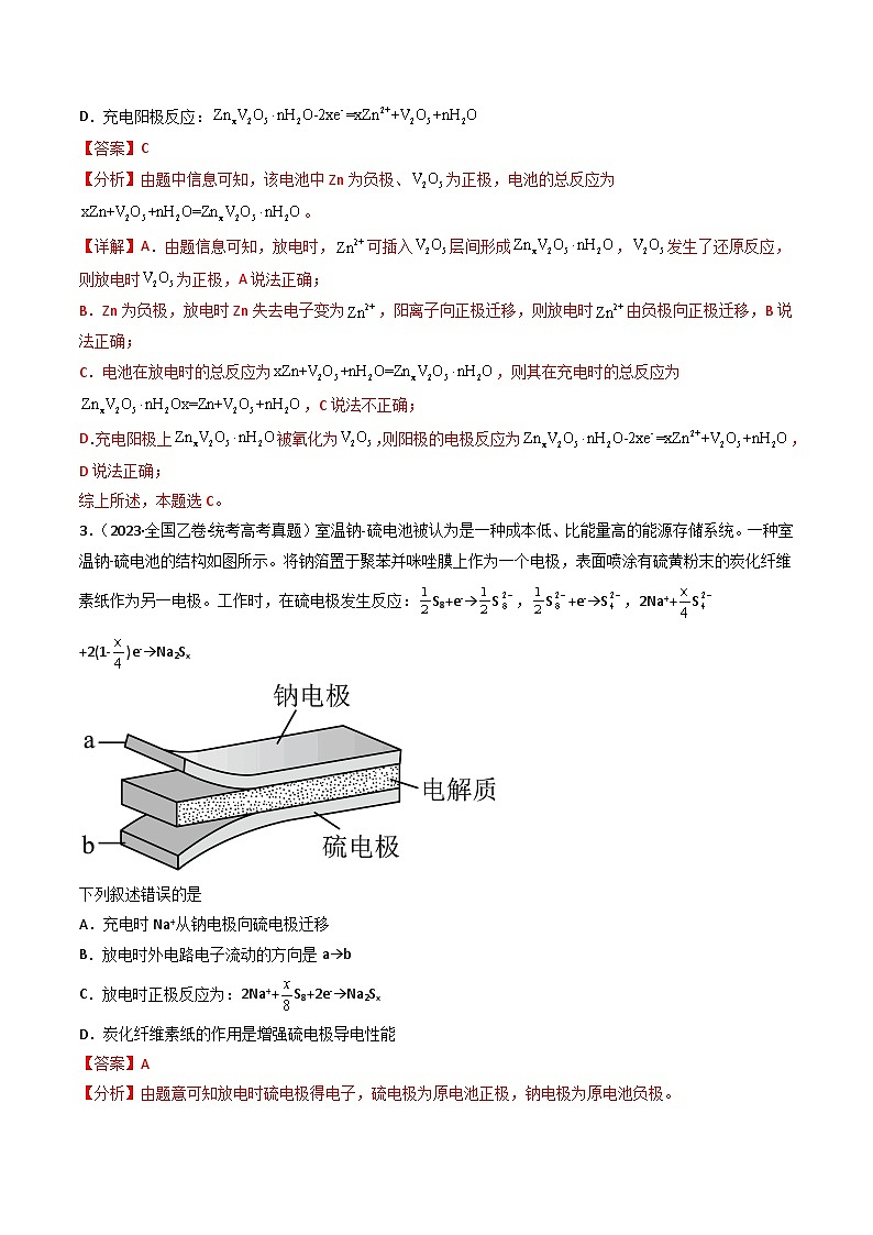 专题07 电化学及其应用- （2021年-2023年）三年高考化学真题分类汇编（通用版）02