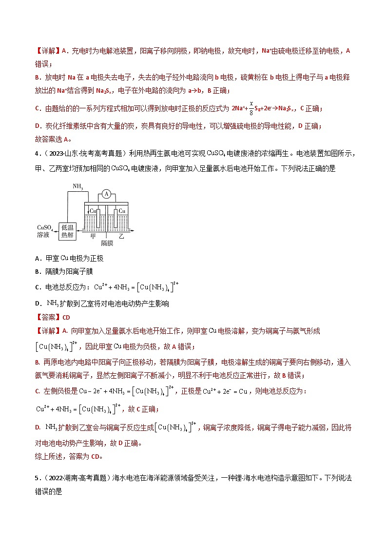 专题07 电化学及其应用- （2021年-2023年）三年高考化学真题分类汇编（通用版）03